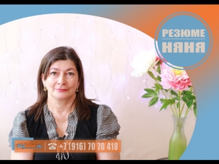 #Няня #Гувернантка #Домработница