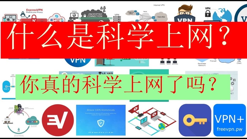 会翻墙了就等于是会科学上网了吗?合理利用免费费翻墙服务这才是真30340