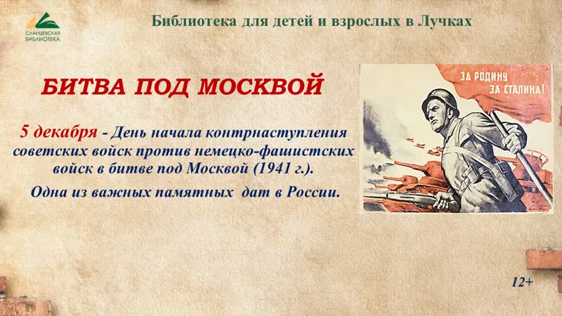 Битва под Москвой
