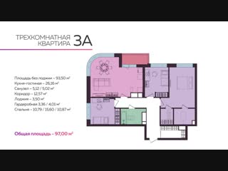 Самая большая квартира 3а с тремя отдельными спальнями и кухней-гостиной в Современнике