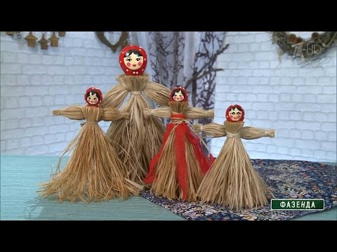 Фазенда. Кукла из лыка. 05.03.2017