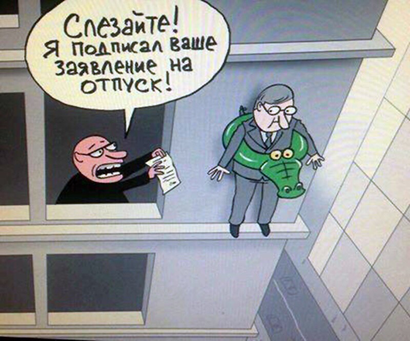 Отгул прикол картинка, новый