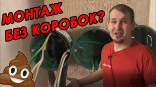 Электрика без распаек! Электромонтаж без коробок/шлейфом. Почему не делаем?