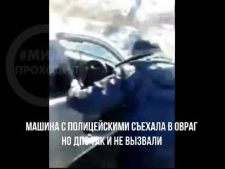 Пьяные полицейские съехали в овраг Улан-Удэ Бурятия