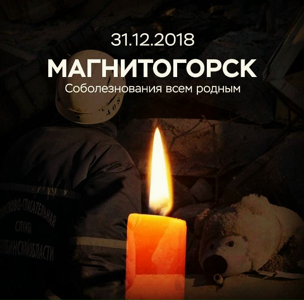 Поисково-спасательная операция в Магнитогорске завершена. Жертвами трагедии стали 39 человек. <br> <br>Людей под завалами рухнувшего подъезда 10-этажного дома не осталось, заявили в МЧС. <br> <br>В результате трагедии 39 человек погибли (в том числе четверо детей), шестеро — госпитализированы. Среди них — 10-месячный ребенок, Ваня Фокин, которого обнаружили под завалами живым спустя более чем 30 часов после обрушения. Сейчас он проходит лечение в московском НИИ Рошаля. <br> <br>Кроме этого, из-под завалов извлекли одного волнистого попугая и домашнего кота. А сразу после завершения поисковых работ спасатели достали собаку. Животное просидело среди развалин 4 дня <br> <br>На месте ЧС круглосуточно работали почти полторы тысячи человек и более 300 единиц техники, в том числе четыре беспилотника. - фото Фото: Поисково-спасательная операция в Магнитогорске завершена. Жертвами трагедии стали 39 человек. <br> <br>Людей под завалами рухнувшего подъезда 10-этажного дома не осталось, заявили в МЧС. <br> <br>В результате трагедии 39 человек погибли (в том числе четверо детей), шестеро — госпитализированы. Среди них — 10-месячный ребенок, Ваня Фокин, которого обнаружили под завалами живым спустя более чем 30 часов после обрушения. Сейчас он проходит лечение в московском НИИ Рошаля. <br> <br>Кроме этого, из-под завалов извлекли одного волнистого попугая и домашнего кота. А сразу после завершения поисковых работ спасатели достали собаку. Животное просидело среди развалин 4 дня <br> <br>На месте ЧС круглосуточно работали почти полторы тысячи человек и более 300 единиц техники, в том числе четыре беспилотника.