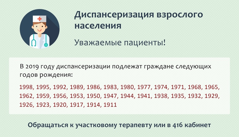 Смотреть Диспансеризация 2019 видео Смотреть Диспансеризация 2019 видео
