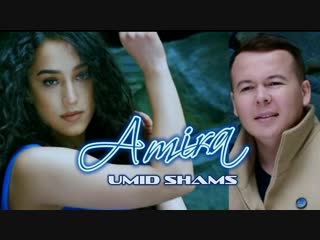 Umid Shams - Amira | Премьера 2018