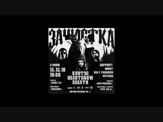 KURT92 | HEARTSNOW | SAGATH | 15.12 | UFA