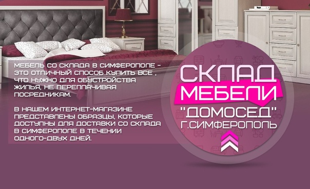 Домосед Симферополь Интернет Магазин Каталог В Симферополе