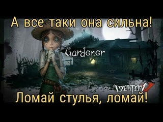 Обзор класса Садовник в Identity V|Будущее канала|Spektor & Target