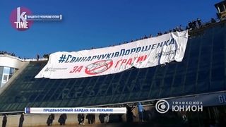 Предвыборный бардак на Украине. 06.03.2019,