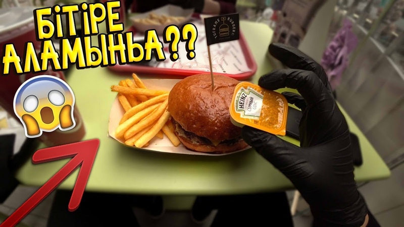 1 МИНУТТА БІТІРЕ АЛАМЫН БА😰🍔