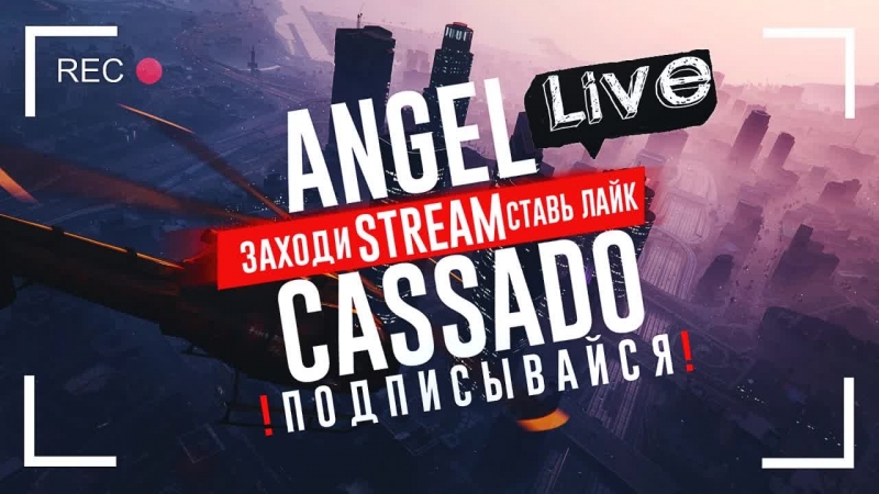 STREAM BY ANGEL KASKADER