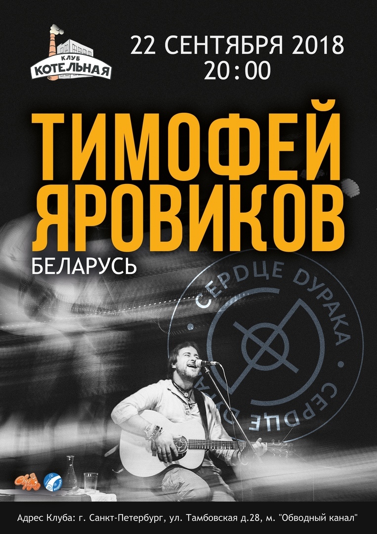 Афиша Самара Тимофей Яровиков/Санкт-Петербург/22.09