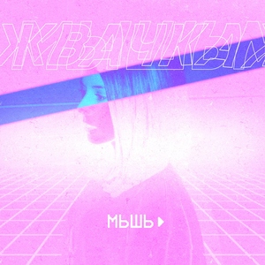Жвачка