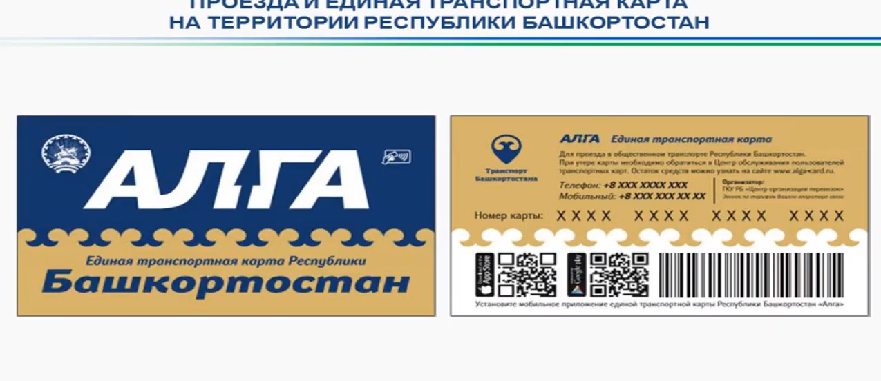 Карта алга баланс