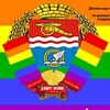 ЛГБТ - Свердловская область | LGBT_66 (Урал) / Отправка анонимного сообщения ВКонтакте