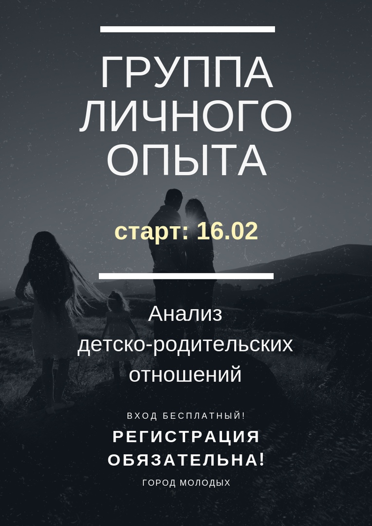 Афиша Тюмень Группа личного опыта / бесплатно