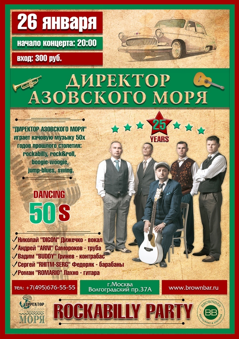 26.01 Директор Азовского Моря в Brown Bar! 26.01 Директор Азовского Моря в Brown Bar!