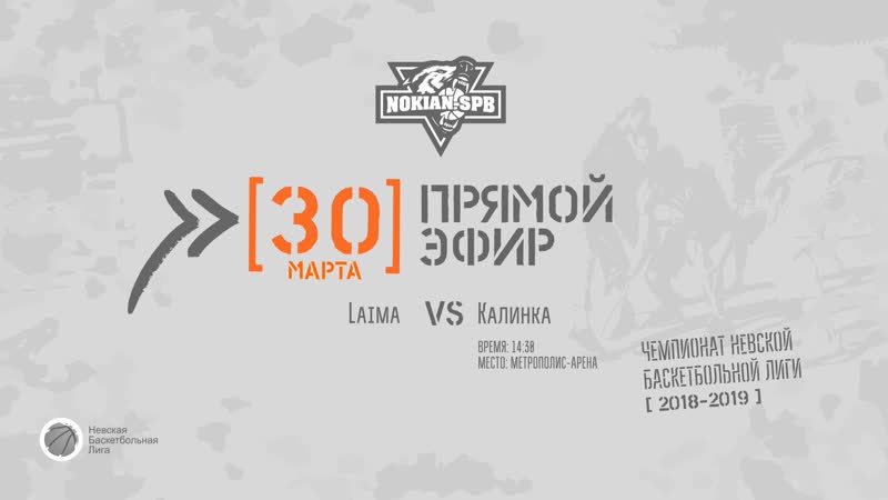 Laima - Калинка