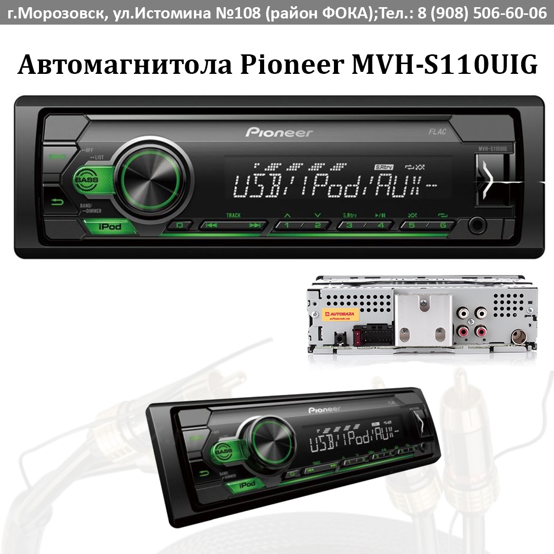 Автомагнитола pioneer mvh s120ubw инструкция