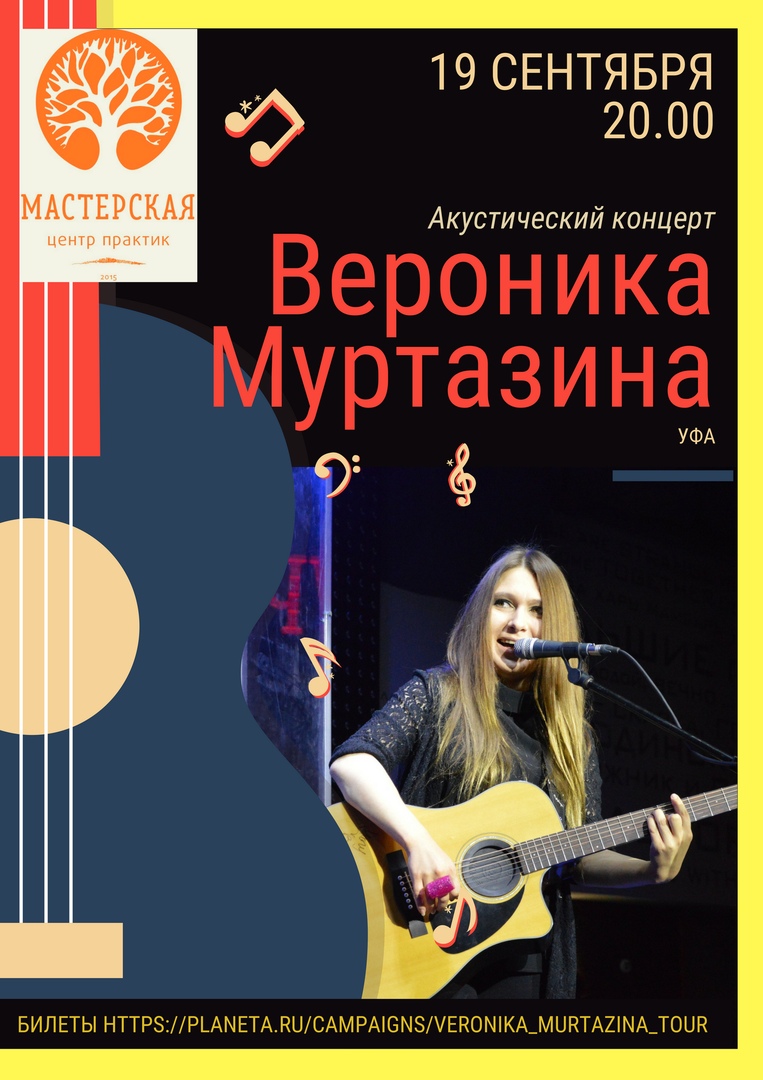 Афиша Ростов-на-Дону Вероника Муртазина в Ростове-на-Дону 19.09.2018