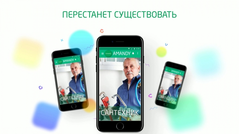 Amandy- приложение, которое помогает