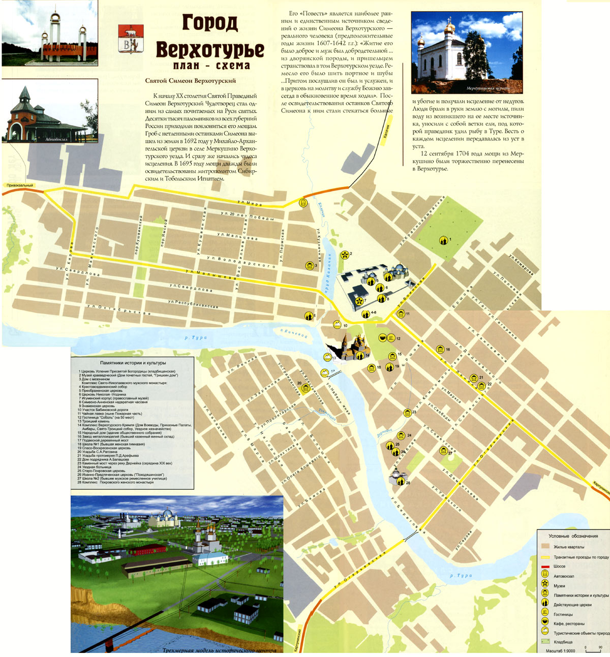 верхотурье маршрут. маршрут туристический верхотурье. карта верхотурья с достопримечательностями. дорога екатеринбург верхотурье на карте. верхотурье маршрут.