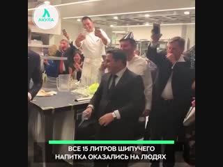 Разбил бутылку дорогого шампанского | АКУЛА