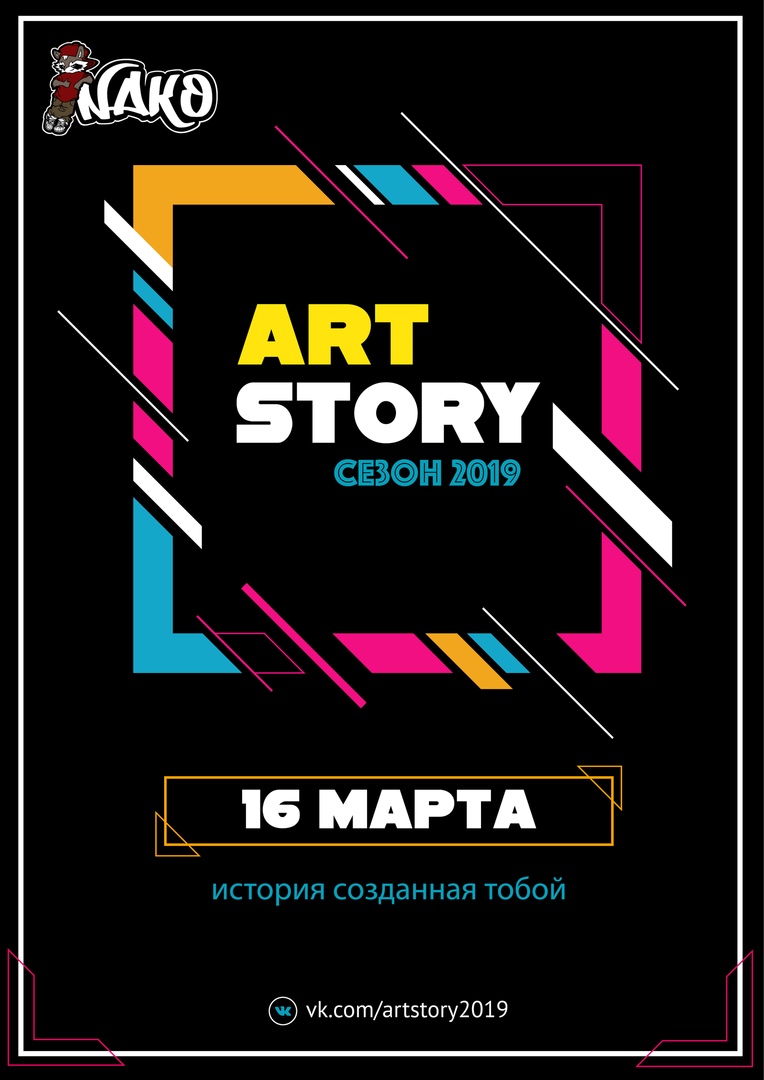 Афиша Омск ART STORY / Омск