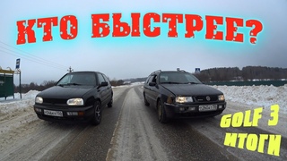 Golf 3. Что получилось. Passat B4 VR6 новая жертва. Кто быстрее?