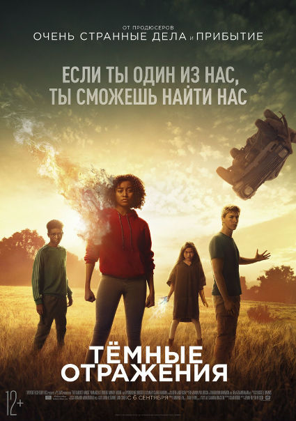 Tёмныe отрaжeния (2018) 