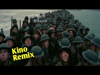 фильм Дюнкерк Dunkirk драма kino remix 2018 путин угар ржака до слез смешные приколы фильмы 2017