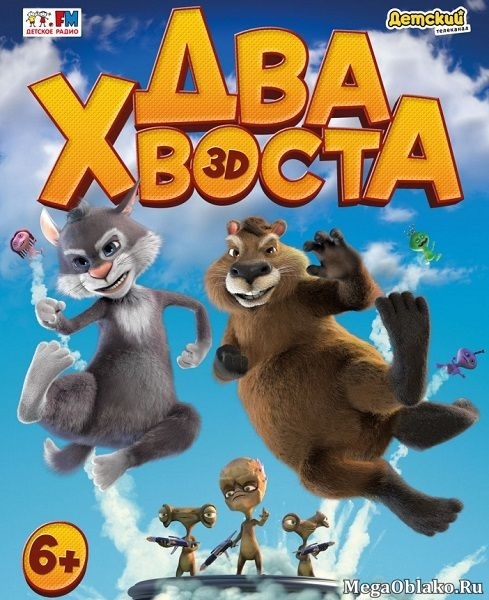Два хвоста (2018/WEB-DL/WEB-DLRip) Два хвоста (2018/WEB-DL/WEB-DLRip)