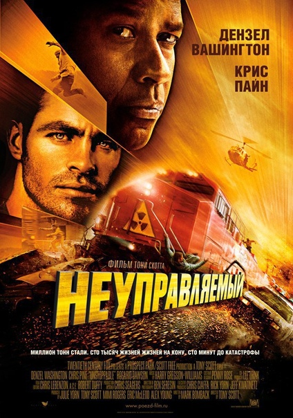 Heyпpавляемый (2010) 