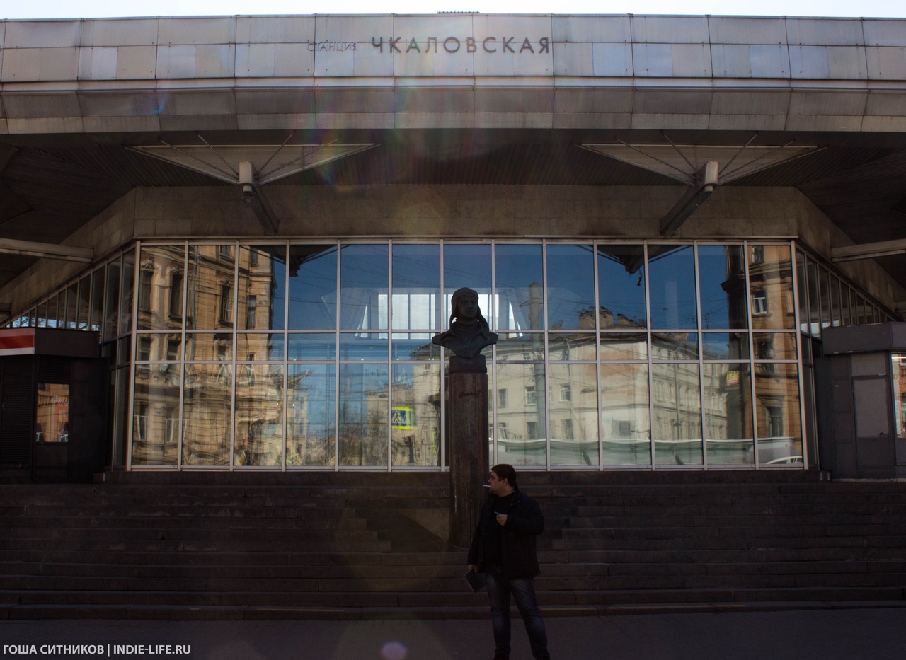 Метро Чкаловская