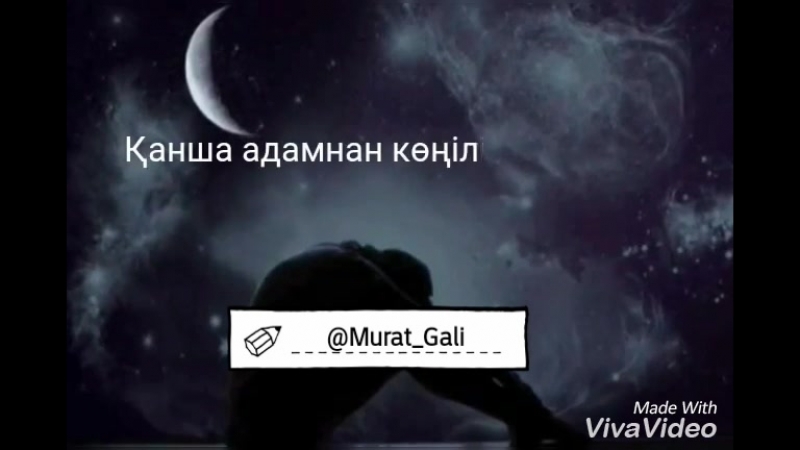 Мен әлі адамдарды білмейді екем...