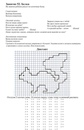 Графические диктанты