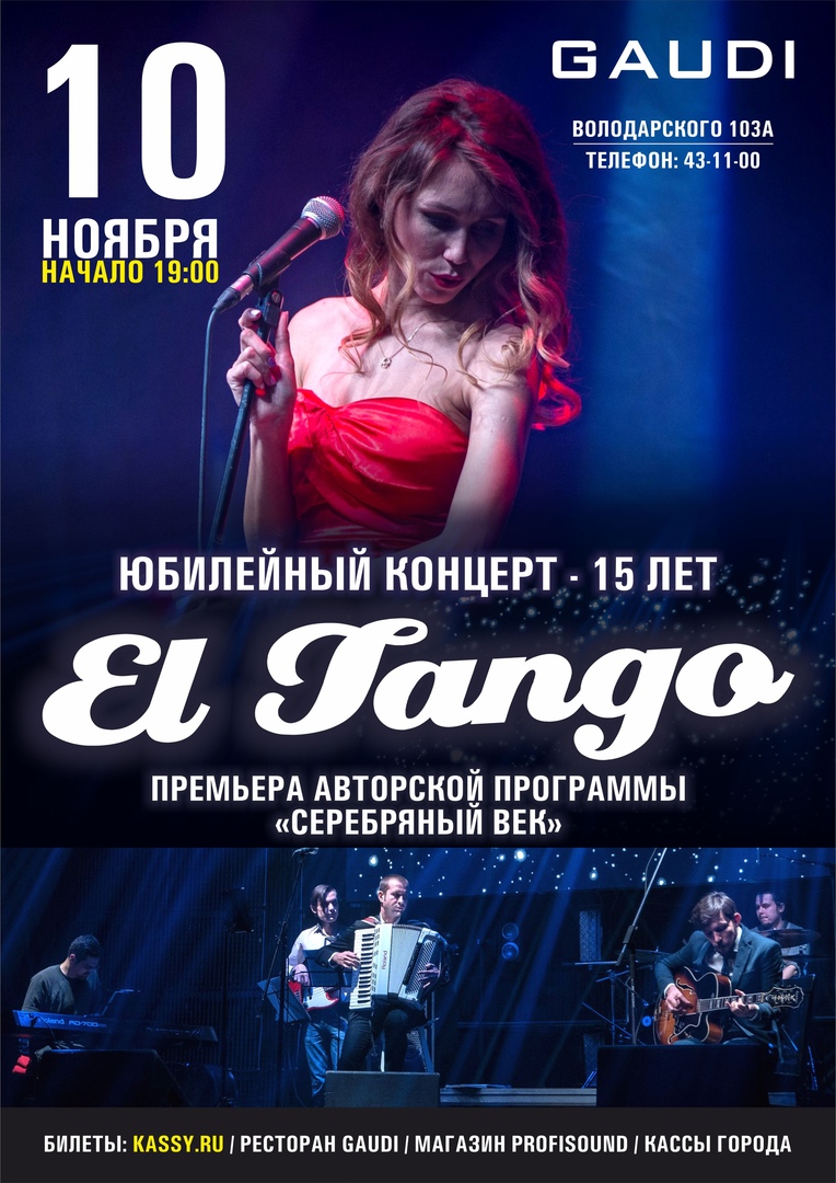 10.11 El Tango в ресторане GAUDI! 10.11 El Tango в ресторане GAUDI!