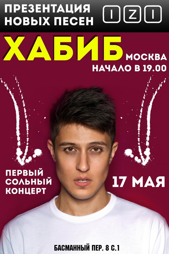 Афиша Москва Первый сольный концерт Хабиба в Москве