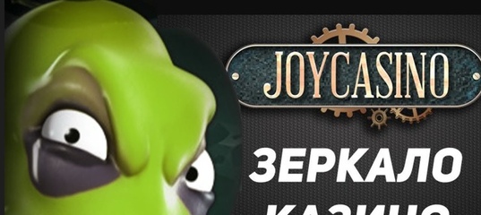 joycasino зеркало joycasino зеркало