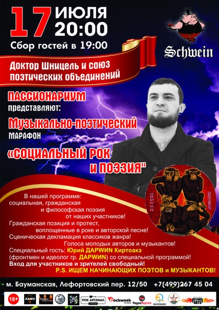 Социальный Рок и Поэзия Социальный Рок и Поэзия