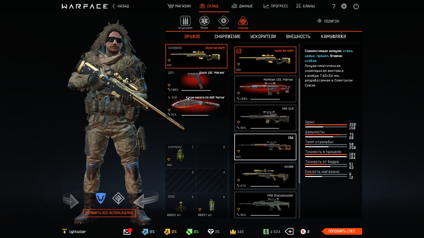 антибан варфейс. Nabor pak warface. Warface чит 2033. варфейс загрузка игры. боевой жилет варфейс.