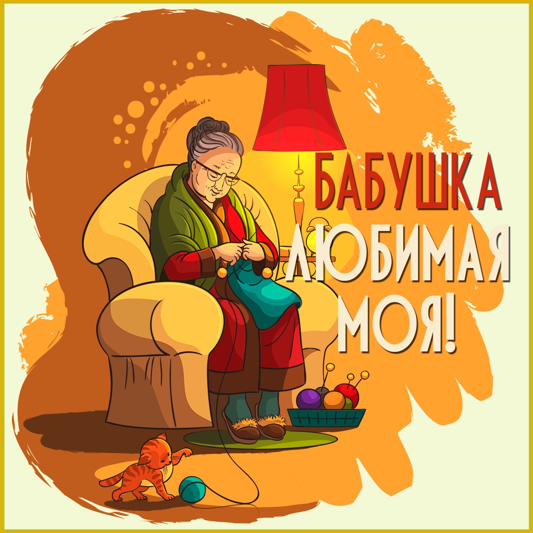 Открытка бабушке 52 года