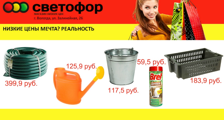 Товары Для Дачи Магазины В Вологде