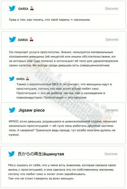 Подслушано патриархат