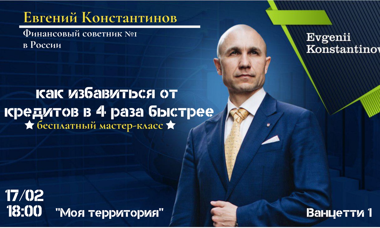 Афиша Тюмень Бесплатный мастер-класс "Избавиться от кредитов
