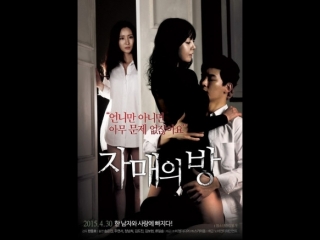 The Sisters Room 2015 K~Movie Unrated