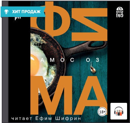 ЕФИМ ШИФРИН