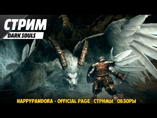 Dark Souls! Заказ SANDWICH... Страдания начинаются!